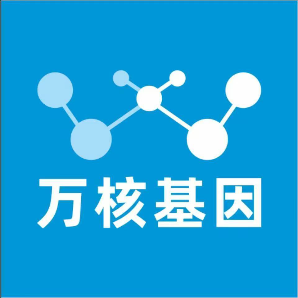 忻州定襄万核基因检测咨询中心